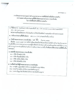 Page 1 &bull;, e e, ** ar u =d e6 4 : การเปิดเผยราคากลางและการคำนวณราคา