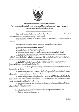 ร่างประกาศ - มหาวิทยาลัยเทคโนโลยีราชมงคลรัตนโกสินทร์