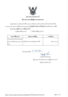(ส่วนกลาง) ประกาศรายชื่อผู้ชนะการเสนอราคา
