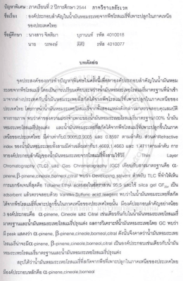 Page 1 ปัญหาพิเศษ : ภาคเรียนที 2 ปีการศึกษา 2544 ภาควิชาเภสัชเวท ชีอ