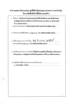 ราคาอ้างอิง - สภาผู้แทนราษฎร