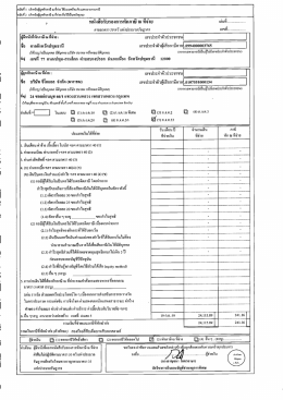 19 กันยายน 2559 -บริษัท ซีโอแอล จำกัด(มหาชน)