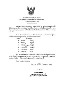 เอกสารแนบท้าย - โรงพยาบาลพุทธชินราช