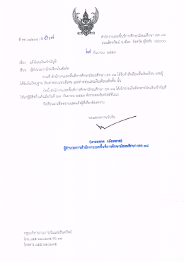 w5107 - สำนักงานเขตพื้นที่การศึกษามัธยมศึกษา เขต 38