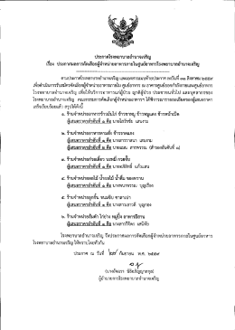 Page 1 ประกาศโรงพยาบาลอำนาจเจริญ =i - - - 1 -- - - - -- - - - - - -