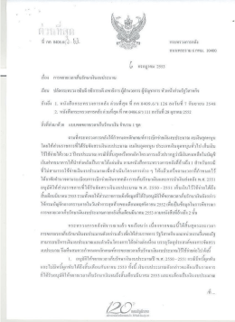 การขยายเวลาเก็บรักษาเงินงบประมาณ