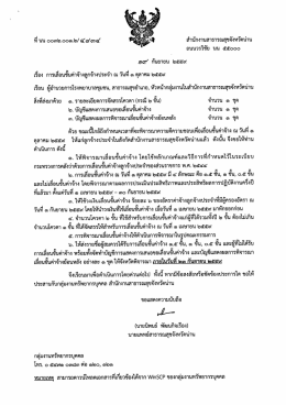 หนังสือแจ้งเลื่อนค่าจ้าง 1 ตุลาคม 2559
