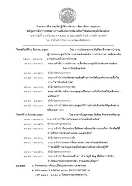 ตารางฝึกอบรม - สำนักบริการวิชาการ มหาวิทยาลัยศิลปากร