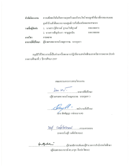 Page 1 3/ کےR º 3/ ~ g` 3) - -: หัวข้อโครงงาน ความพึงพอใจในกิจกร รมอุล