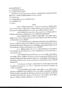 5.เอกสารแนบท้ายสอบราคา
