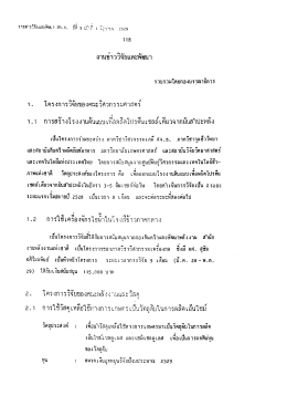 งานข่าววิจัยและพัฒนา