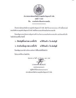 ประกาศเดือนแห่งการออมเงิน 26 ก.ย.59