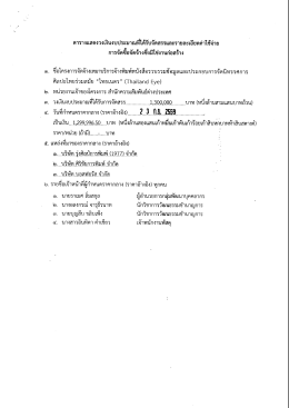 &ldquo;ไทย เนตร&rdquo; (Thailand Eye)