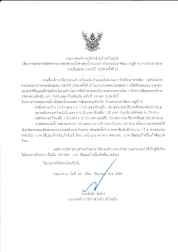 Page 1 ประกาศองค์การบริหารส่วนตำบลบึงพะไล เรือง การตกลงจ้าง