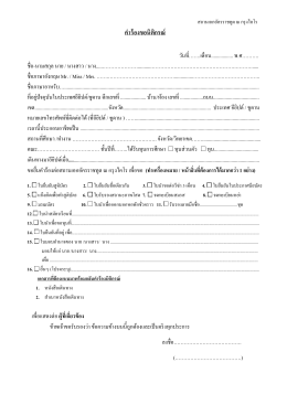 คําร้องขอนิติกรณ์ - Thai Embassy and Consulates