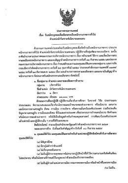 กลุ่มพัฒนาระบบบริหาร ตำแหน่ง นักวิเคราะห์นโยบายและ