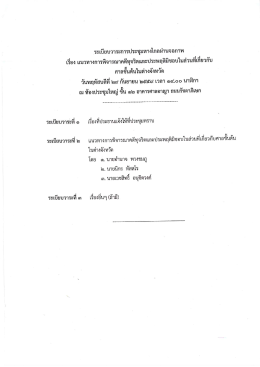 + ระเบียบวาระการประชุม