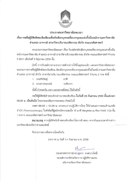 ประกาศ ตำแหน่ง อาจารย์ สาขาวิชาบริบาลเภสัชกรรม สังกัด คณะเภสัชศาสตร์