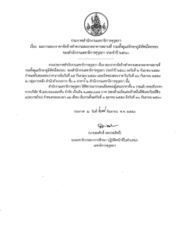 Page 1 ประกาศสำนักงานเลขาธิการคุรุสภา เรือง ผลการสอบราคาจัดจ้าง