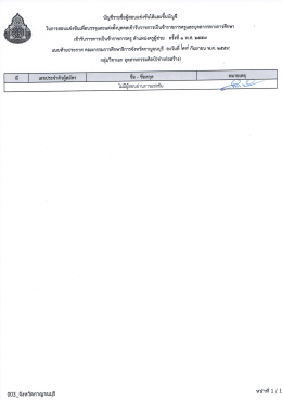 Page 1 q/ ci es ญชีรายชื่อผู้สอบแข่งขันได้และขึ้น