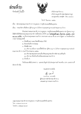 ล่ํานักงานเลฃาธิการสภาผู้เเทมราษฎร ถมมฮูทอง