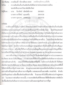 Page 1 - - -* ปัญหาพิเศษ: ภาคเรียนที่ 1 ปีการศึกษา 2542 ภาควิชาบริหาร