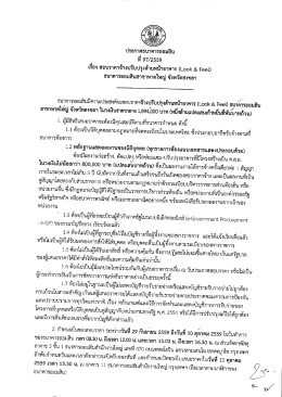 ดาวโหลดประกาศ - ธนาคารออมสิน