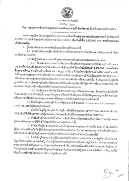 Page 1 ประกาศธนาคารออมสิน ที่ 97(อ.)/2559 , , / เรื่อง ประกวดราคาจ้าง