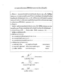 ตารางราคากลาง - สำนักงานสาธารณสุขจังหวัดเพชรบูรณ์