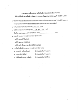 Page 1 ตารางแสดงวงเงินงบประมาณที่ได้รับจัดสรรและรายละเอียดค่าใช้จ่าย