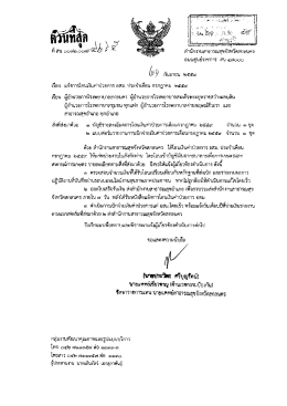 Page 1 สำนักงานสาธารณสุขจังหวัดสกสนคร ถนนศูนย์ราชการ สน ๔๗ooo