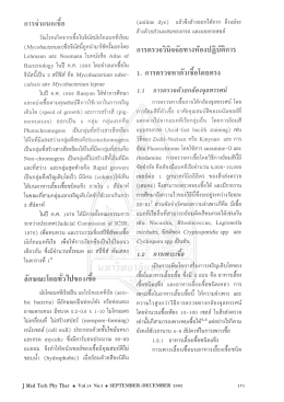 วารสารเทคนิคการแพทย์และกายภาพบำบัด ปีที่ 14 ฉ