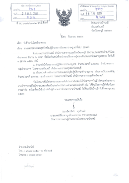 Page 1 กถุมงานทรัพยากรบุคคล #านักงานสาธารณสุขจังหวัดสมุทรปราการ