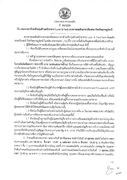 ดาวโหลดประกาศ - ธนาคารออมสิน