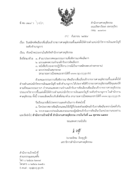 Page 1 สำนักงานศาลยุติธรรม ถนนรัชดาภิเษก เขตจตุจักร fาYใJ.J. G