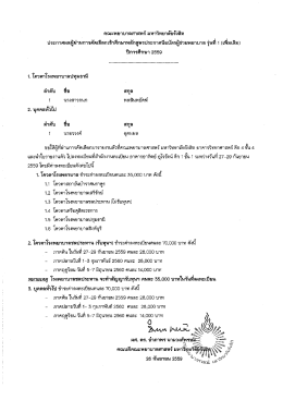 Page 1 คณะพยาบาลศาสตร์ มหาวิทยาลัยรังสิต ประกาศผลผู้ผ่านการ