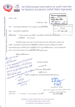 วารสารและสื่อวิดีทัศน์ Quality Care