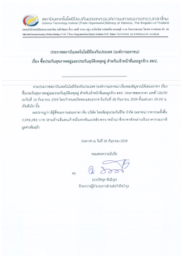 ประกาศรายชื่อผู้ชะการเสนอราคา ซื้อประกันสุขภาพหมู่และอุบัติเหตุหมู่