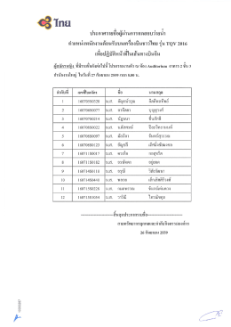 1. พนักงานต้อนรับบนเครื่องบินชาวไทย รุ่น TQV 2016 เพื่อ