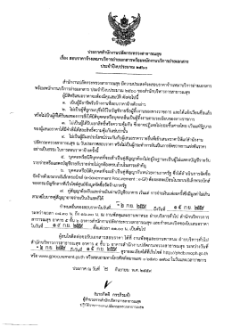 2560 - สำนักงานปลัดกระทรวงสาธารณสุข