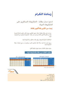 سطات – الدارالبيضاء المسافرين