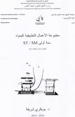 Universitй Hamma Lakhar - El Oued Facultй de la Technologie