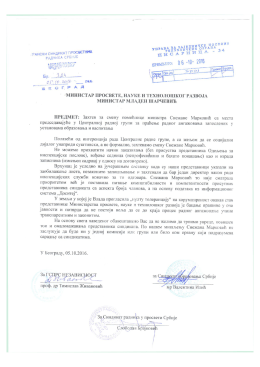 Захтев 3 синдиката за смену помоћнице министра