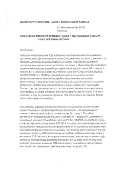 Саопштење 3 синдиката