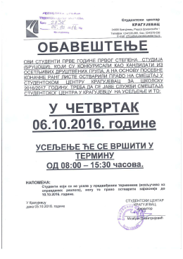 Обавештење - Студентски центар Крагујевац