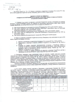 Одлука о праву на смештај - Студентски центар Крагујевац