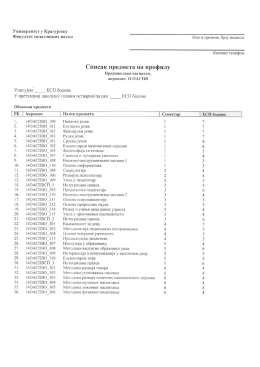 Za studente upisane školske 2014/15. i 2015/16.