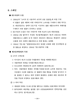 제조물책임법_번역_pdf 다운 받기