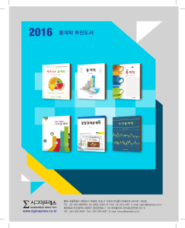2016 통계학 추천도서