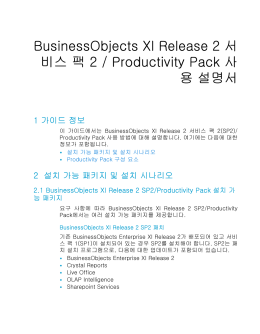 BusinessObjects XI Release 2 서 비스 팩 2 / Productivity Pack 사 용